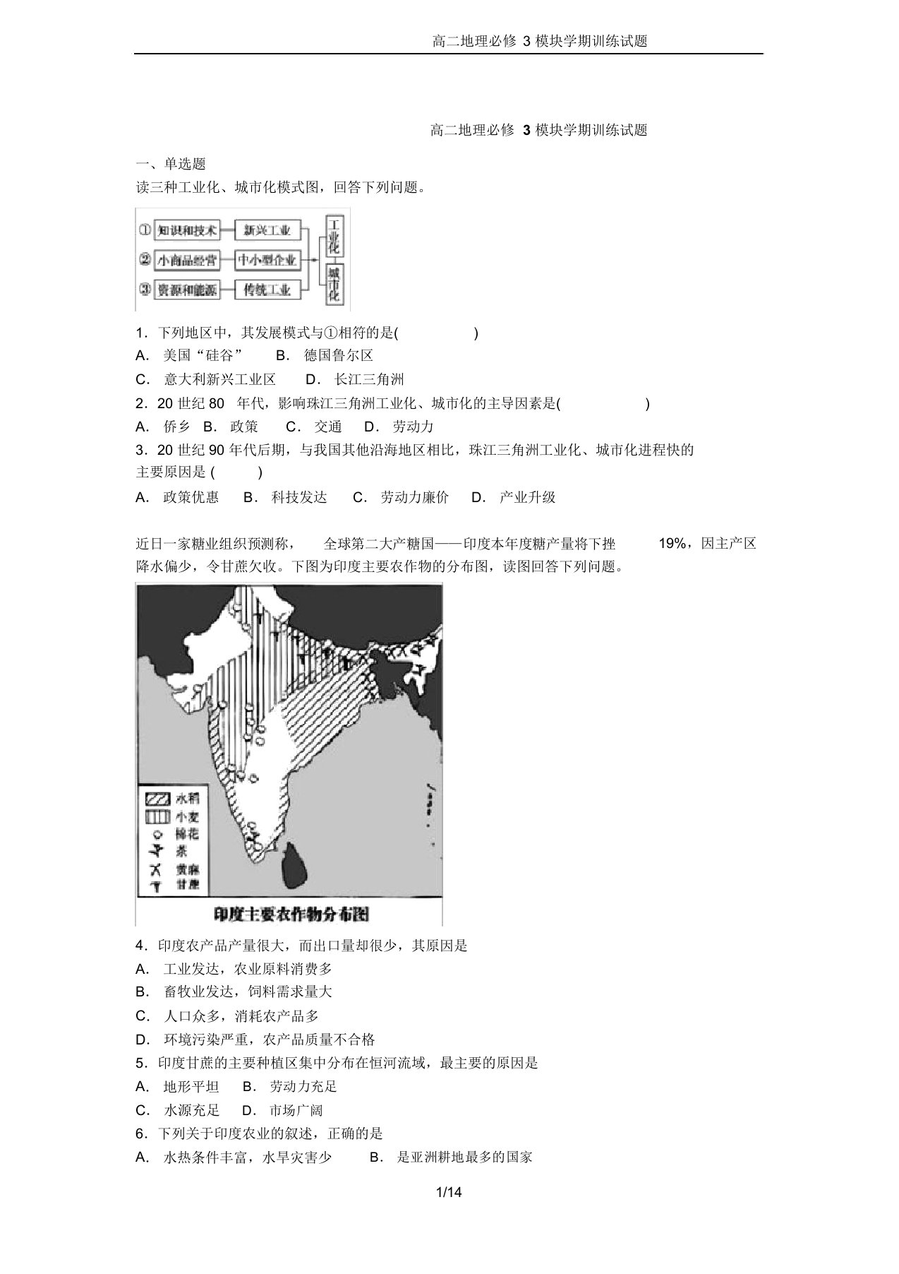 高二地理必修3模块学期训练试题