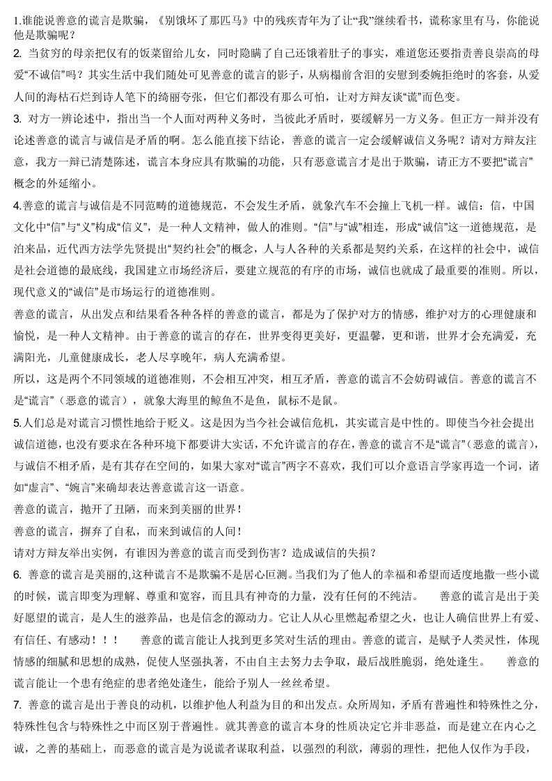 善意的谎言辩论材料