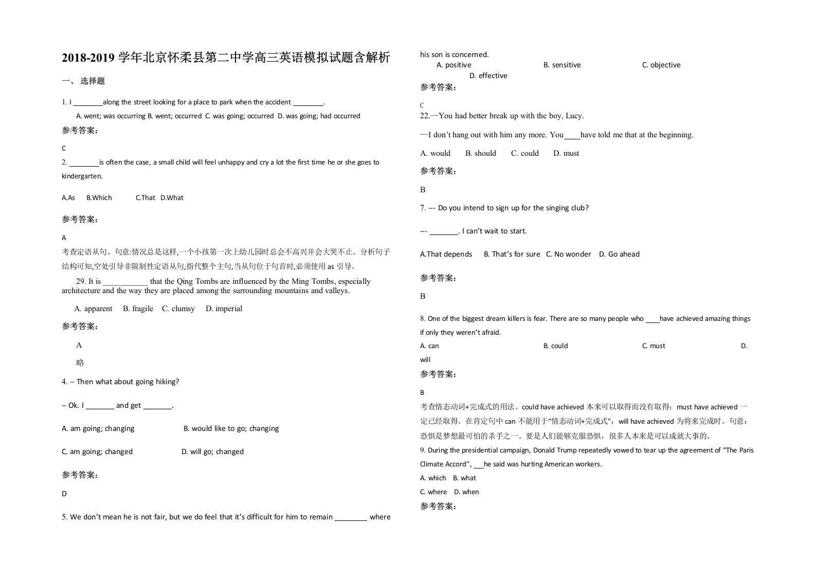 2018-2019学年北京怀柔县第二中学高三英语模拟试题含解析