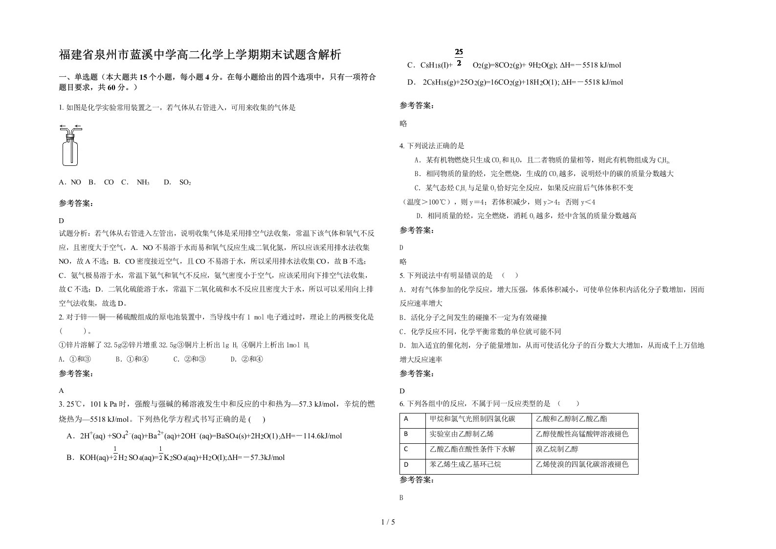 福建省泉州市蓝溪中学高二化学上学期期末试题含解析