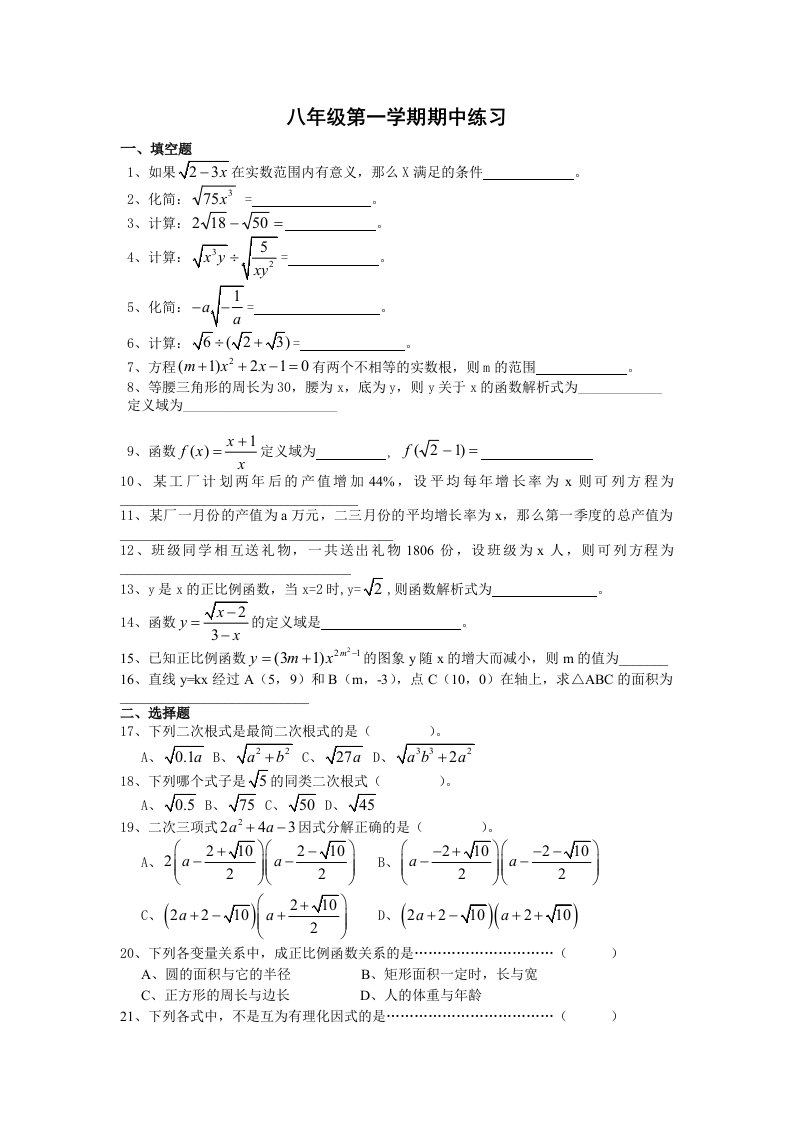 八年级第一学期期中练习