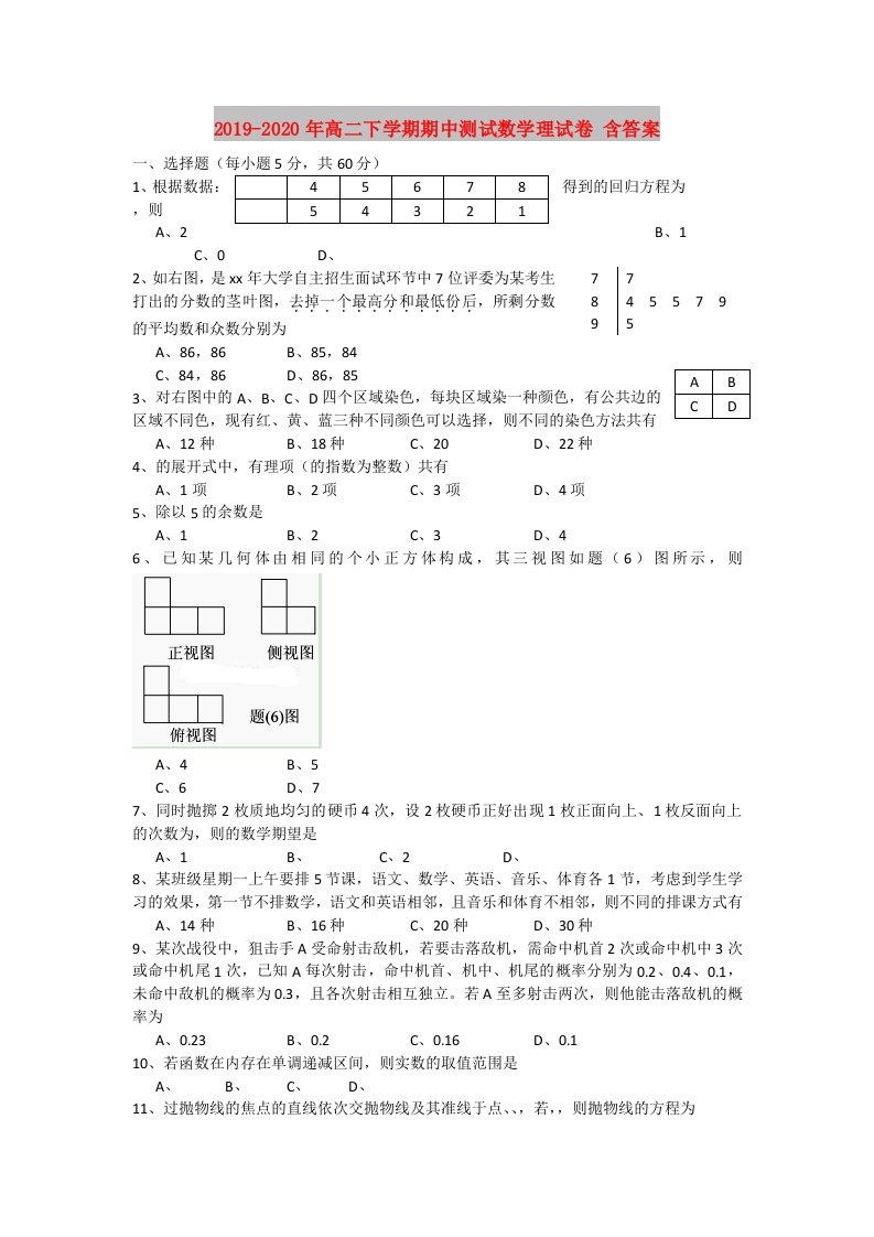 2019-2020年高二下学期期中测试数学理试卷