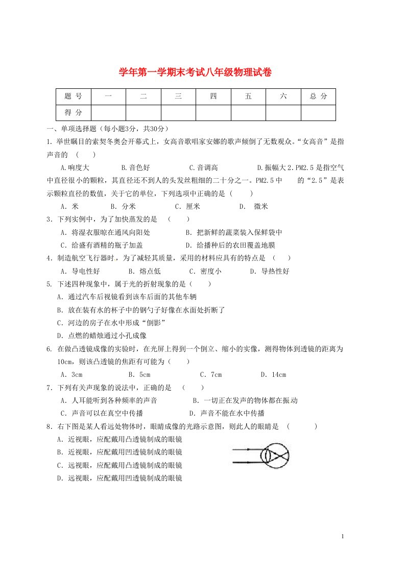 广东省清远市阳山县黄坌老区学校八级物理上学期期末模拟试题