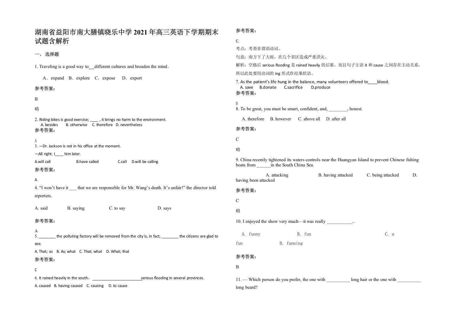 湖南省益阳市南大膳镇晓乐中学2021年高三英语下学期期末试题含解析