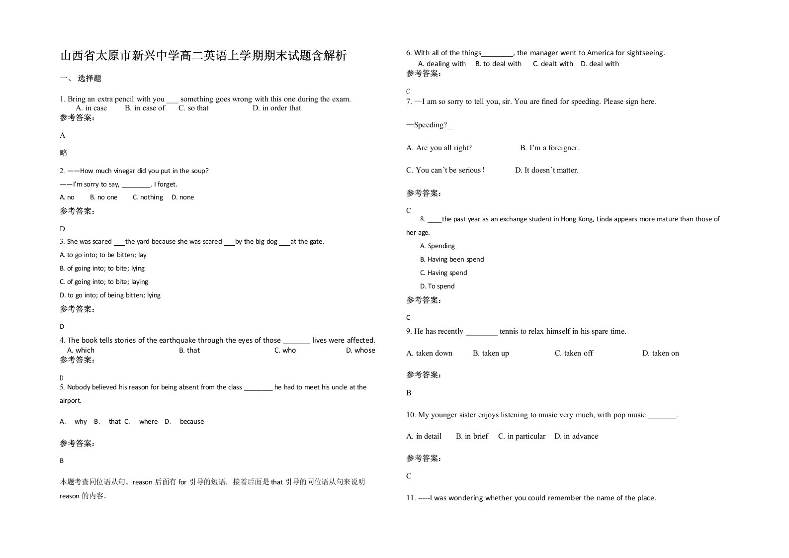 山西省太原市新兴中学高二英语上学期期末试题含解析