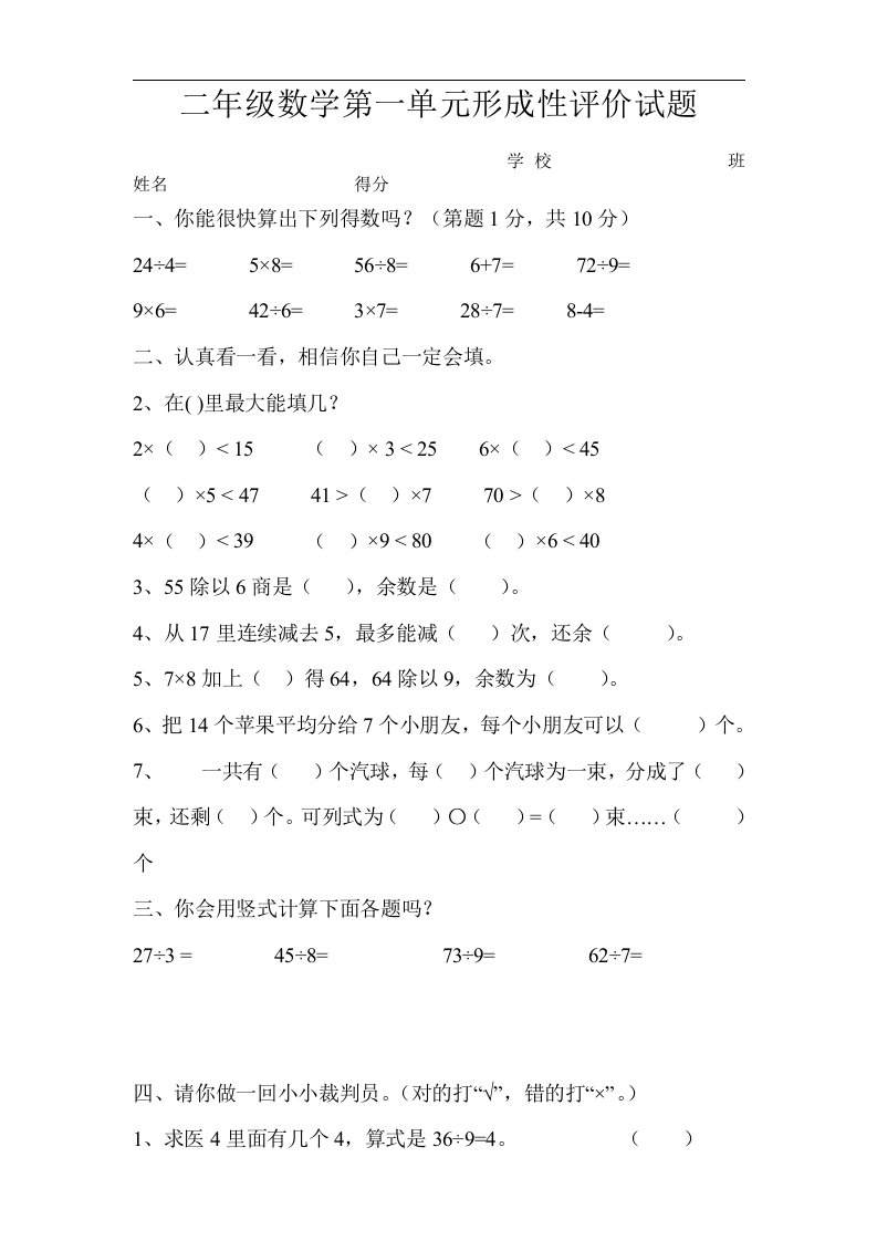 北师大版小学数学第四册第一单元练习题