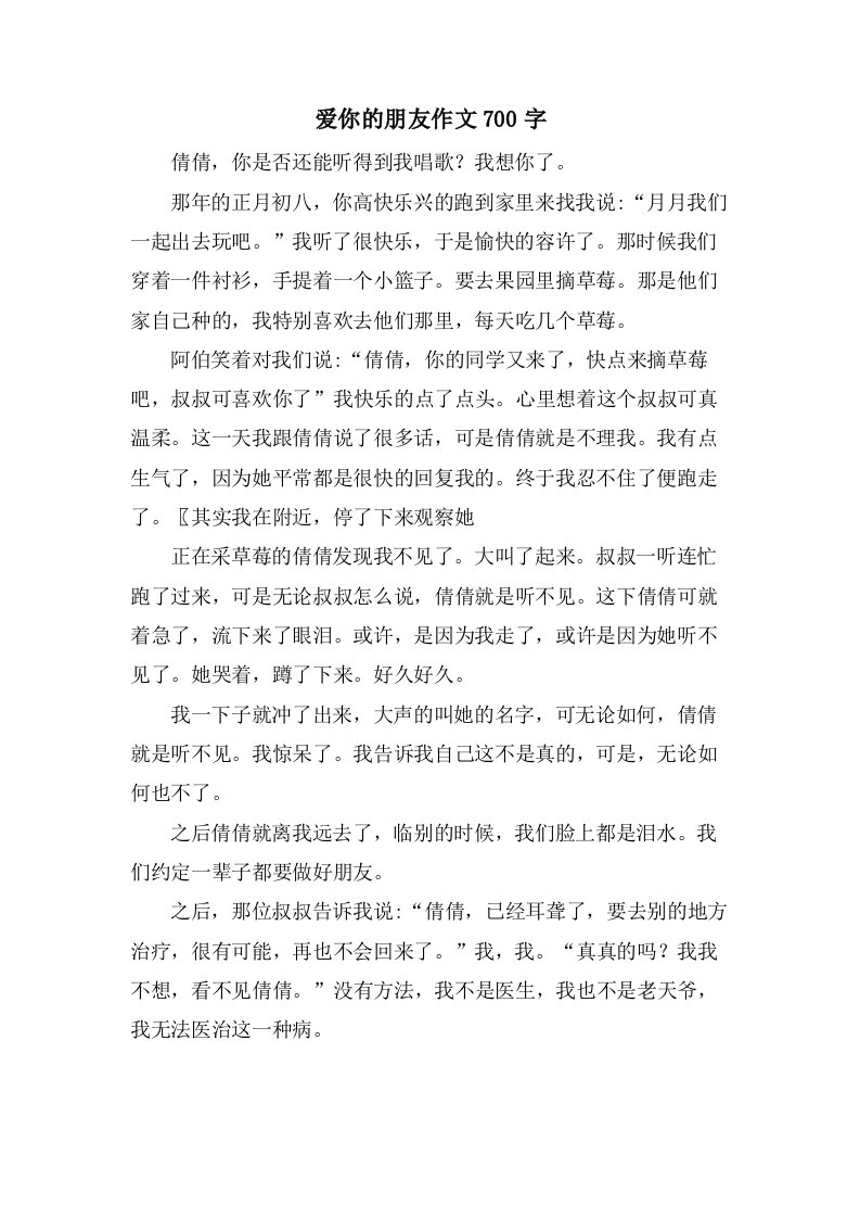 爱你的朋友作文700字