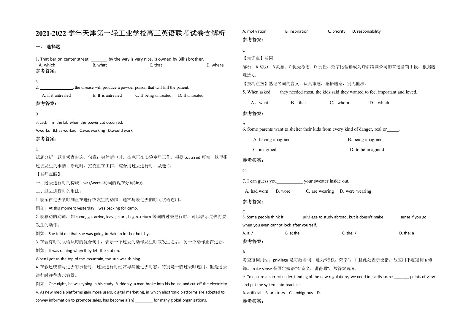 2021-2022学年天津第一轻工业学校高三英语联考试卷含解析