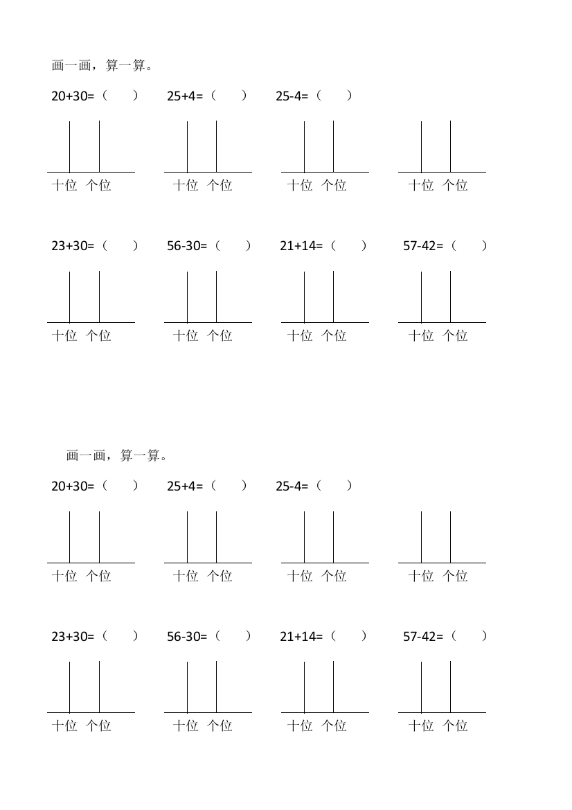 北师大版一年级数学下册画一画计数器