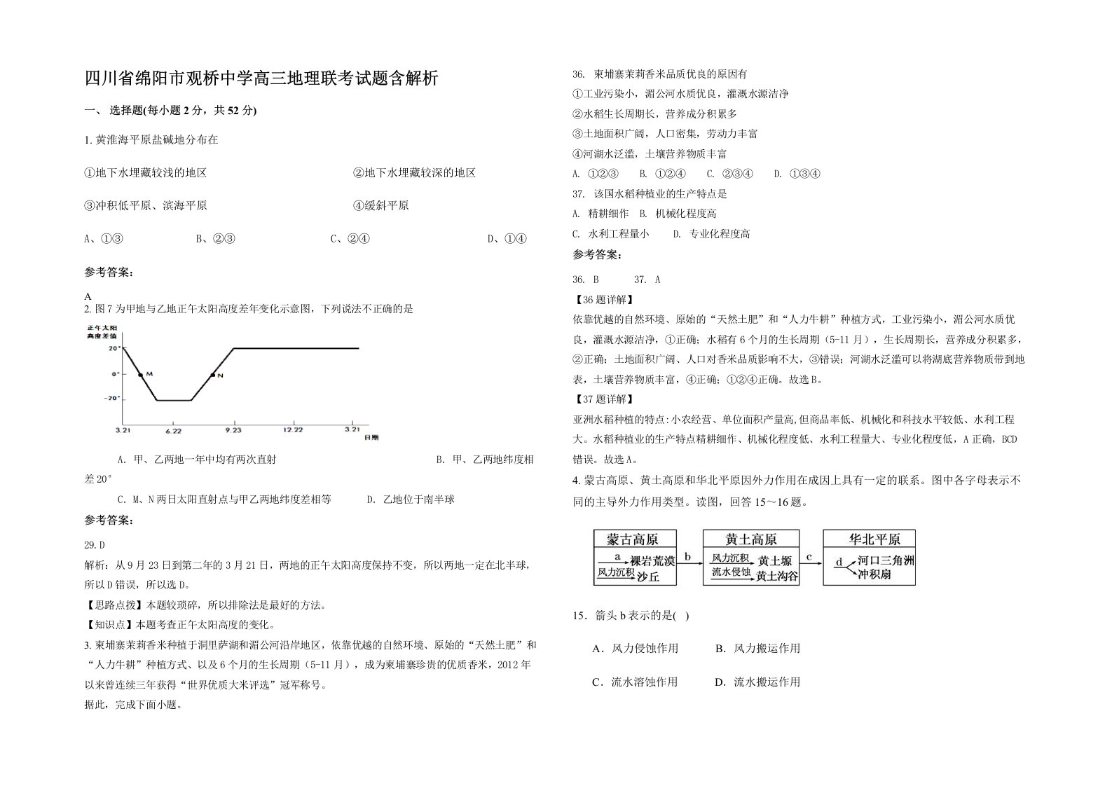 四川省绵阳市观桥中学高三地理联考试题含解析