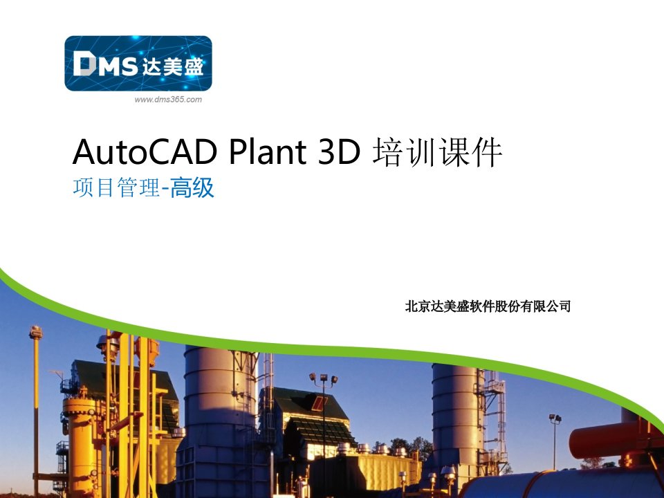 7-AutoCADPlant3D培训-项目管理