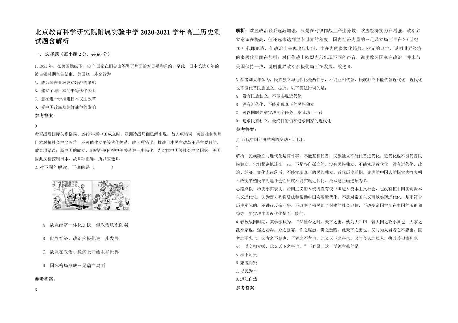 北京教育科学研究院附属实验中学2020-2021学年高三历史测试题含解析