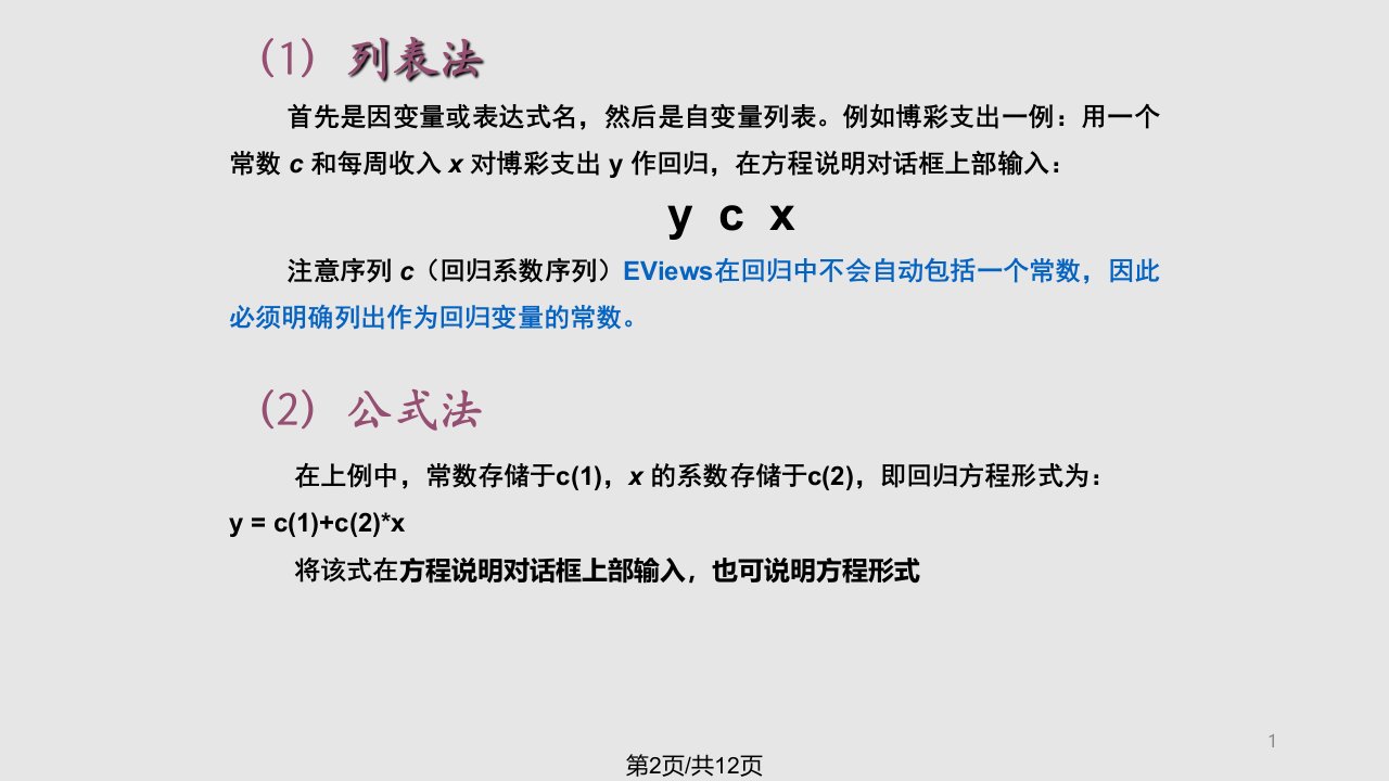 EViews软件基础2线性回归的实现