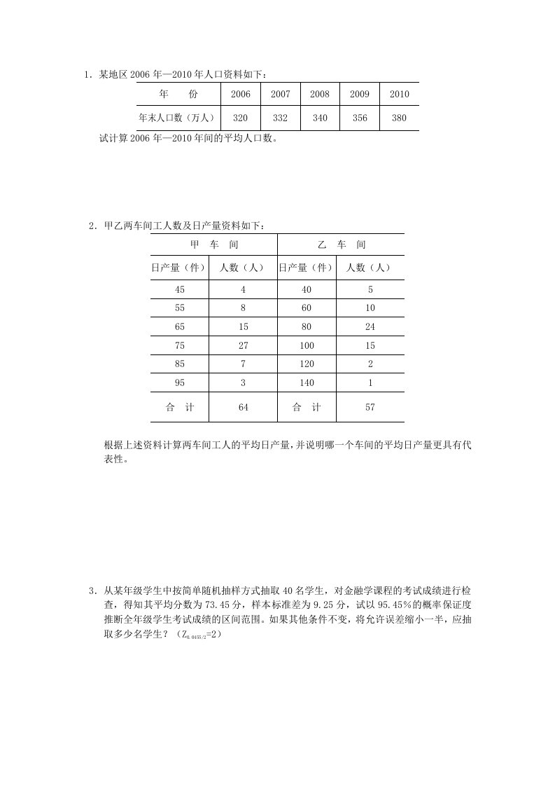 贵财统计学计算题