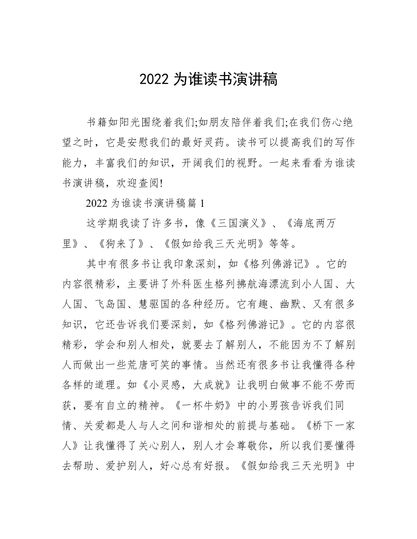 2022为谁读书演讲稿