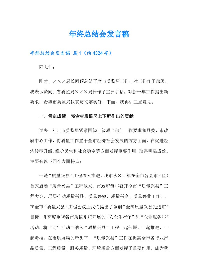 年终总结会发言稿