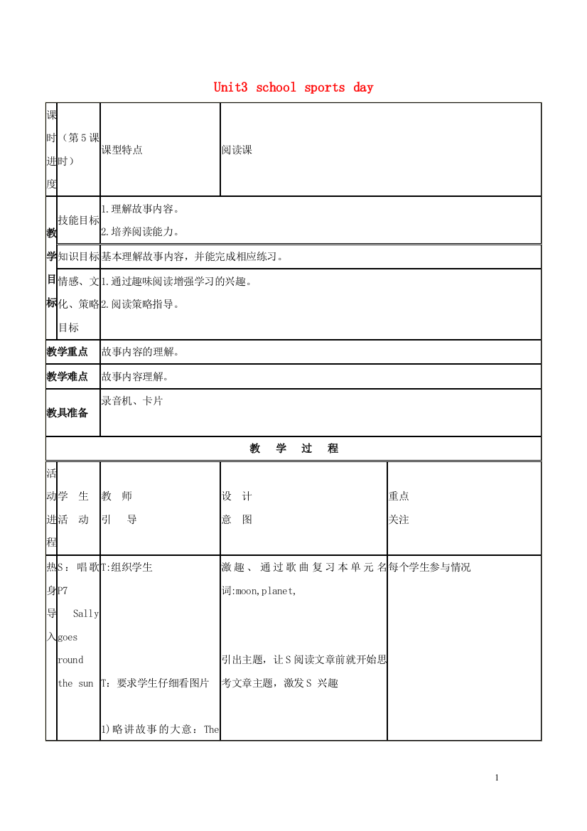 五年级英语上册-Unit-3-school-sports-day(第5课时)教案-北师大版