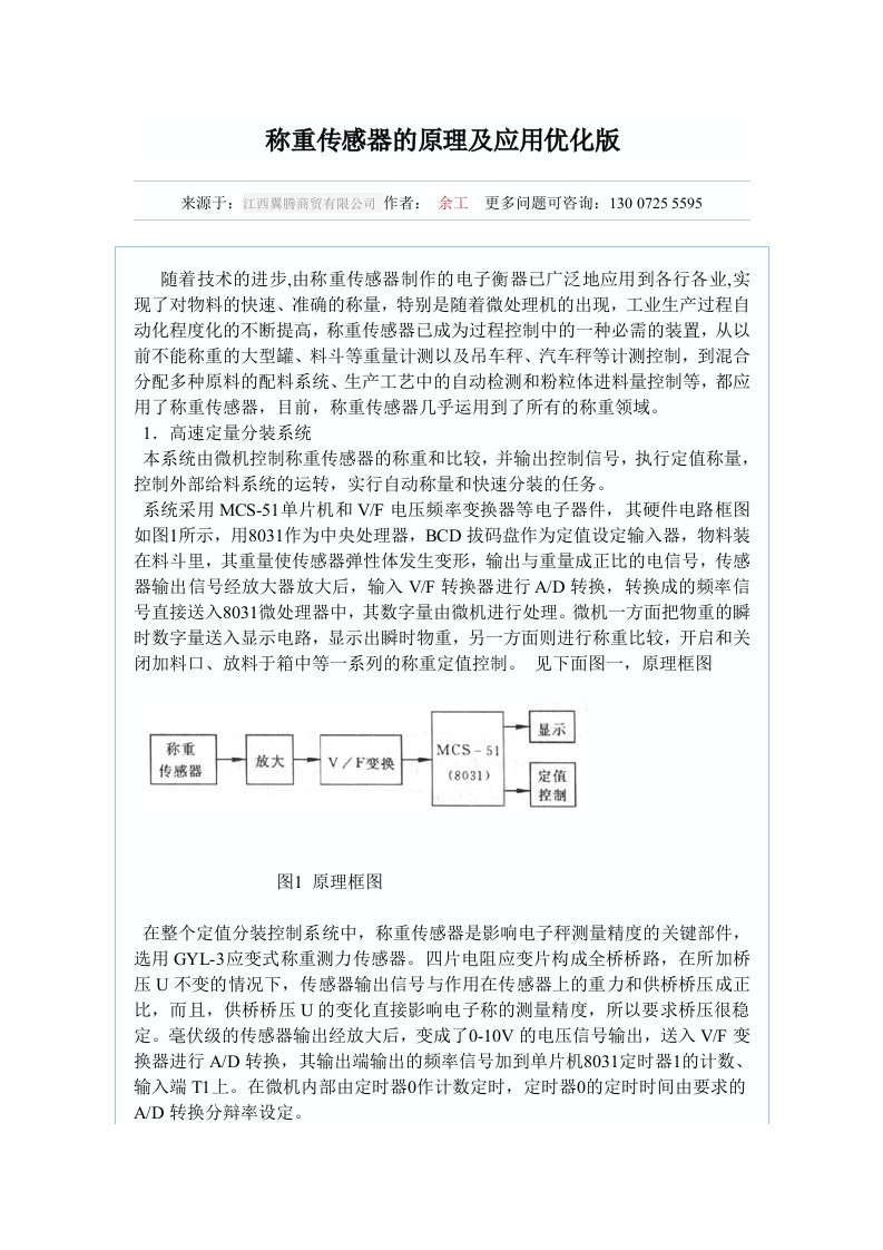 电阻应变片-称重传感器