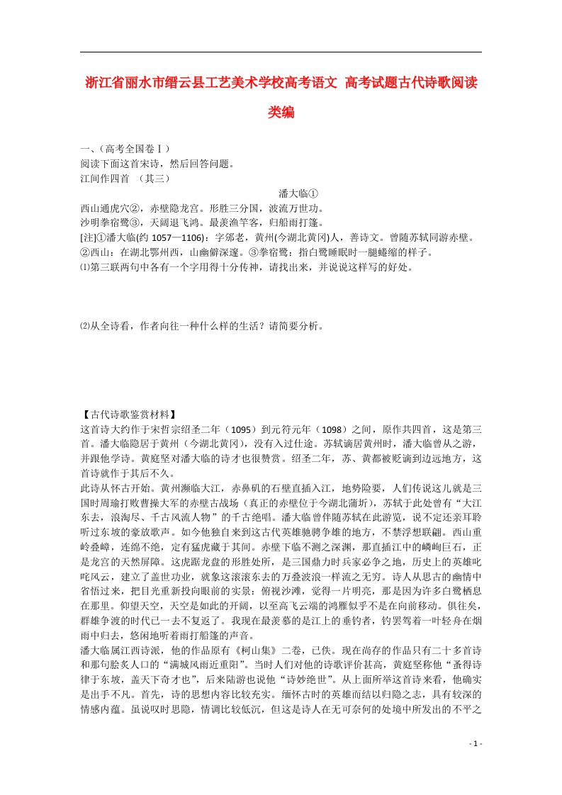 浙江省丽水市缙云县工艺美术学校高考语文