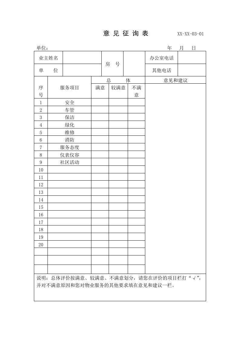 物业管理表格