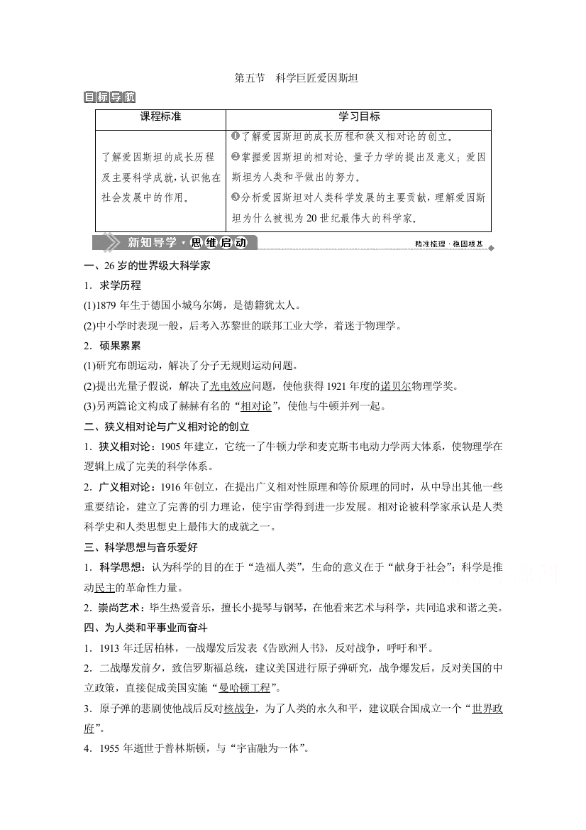 2019-2020学年历史北师大版选修4学案：第六章