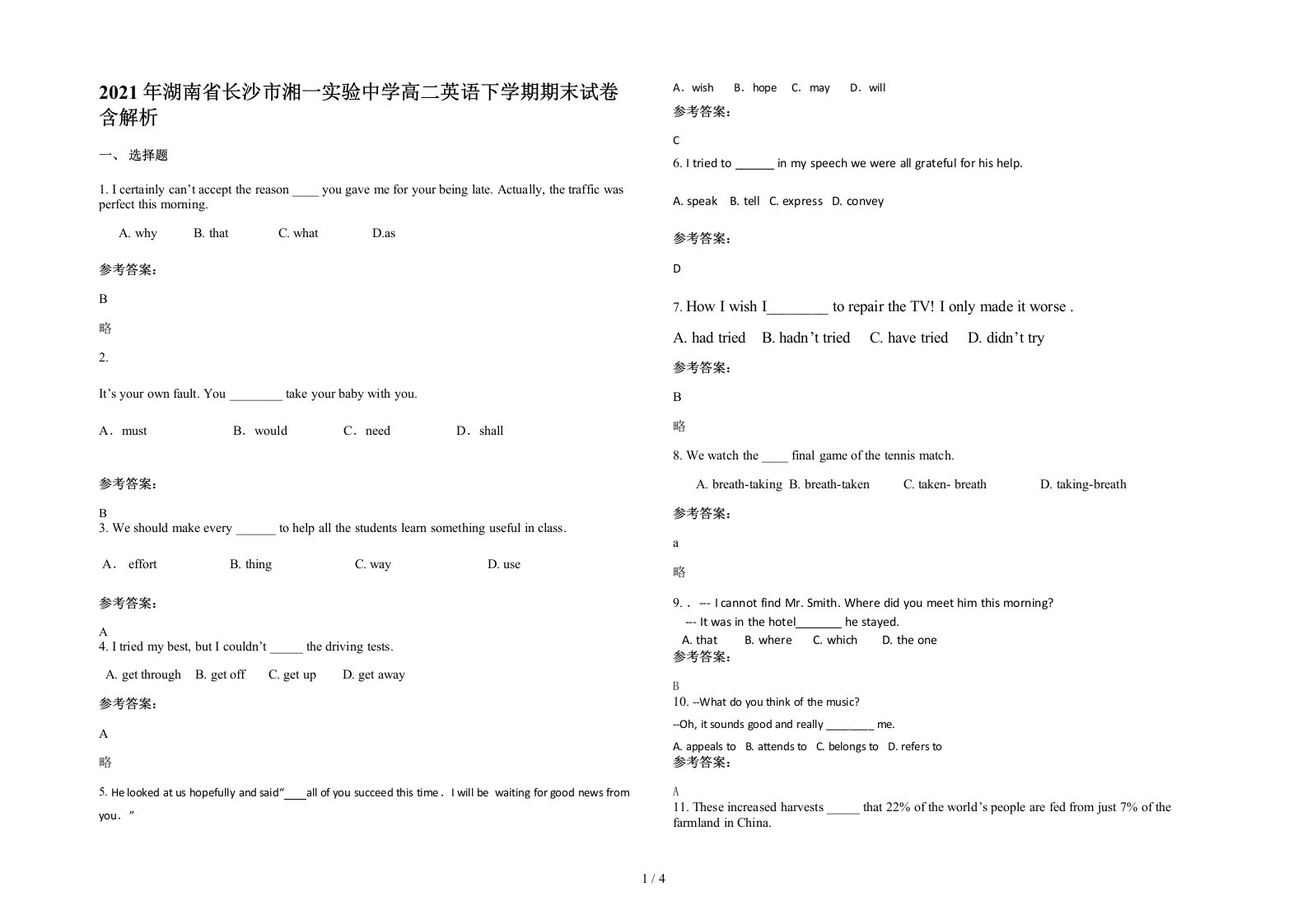 2021年湖南省长沙市湘一实验中学高二英语下学期期末试卷含解析