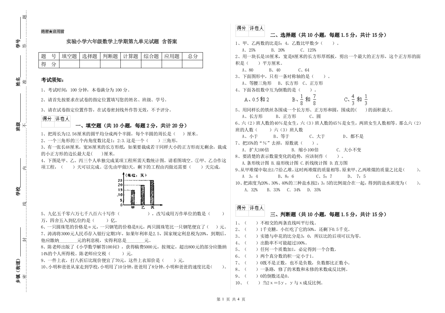 实验小学六年级数学上学期第九单元试题-含答案