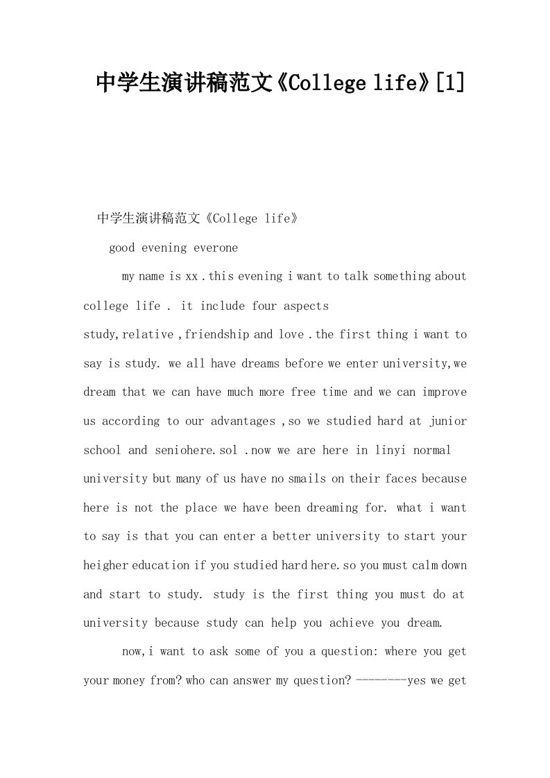 中学生演讲稿范文《College