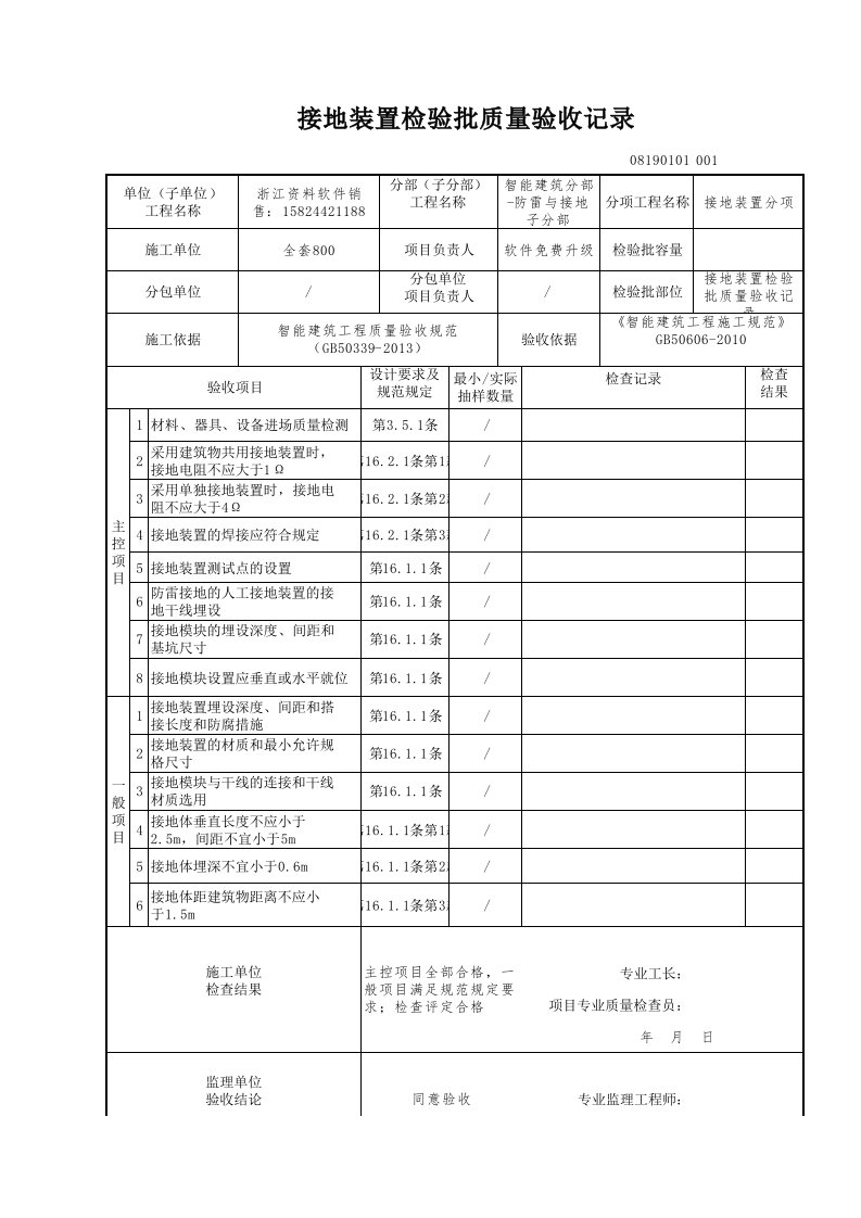 建筑工程-接地装置检验批质量验收记录