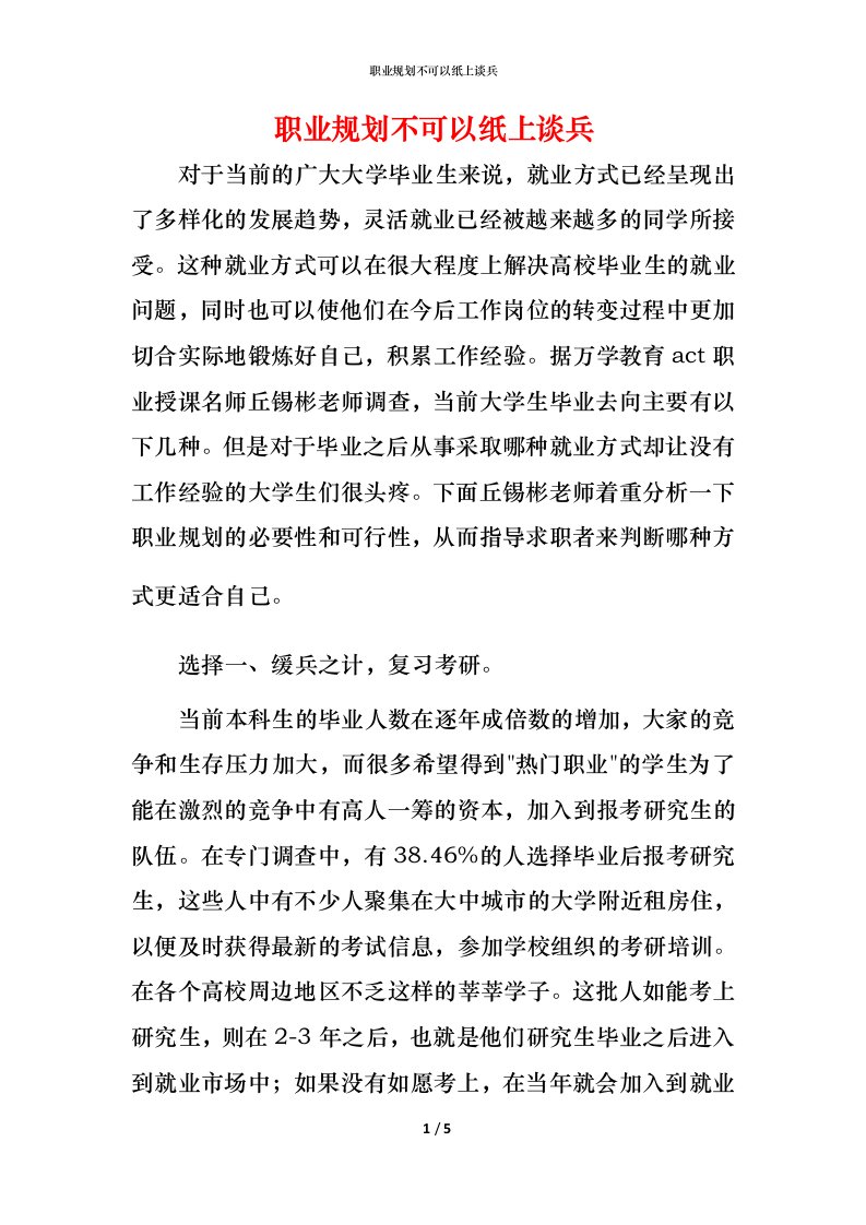 职业规划不可以纸上谈兵