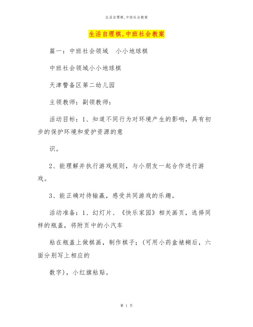 生活自理棋,中班社会教案