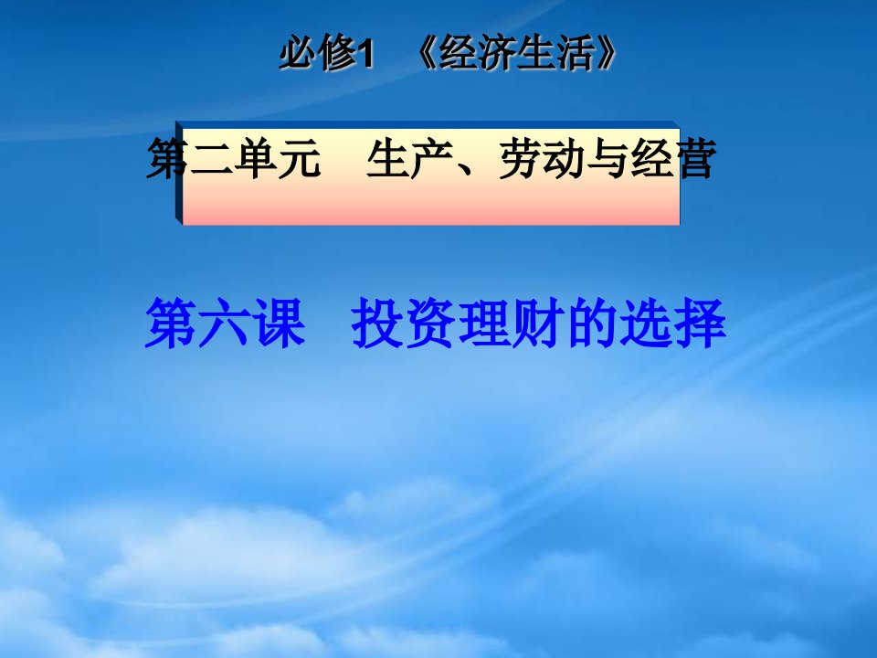 四川省成都市高三政治一轮复习