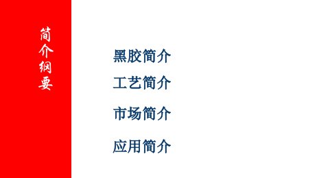 COB胶及绑定全面培训资料