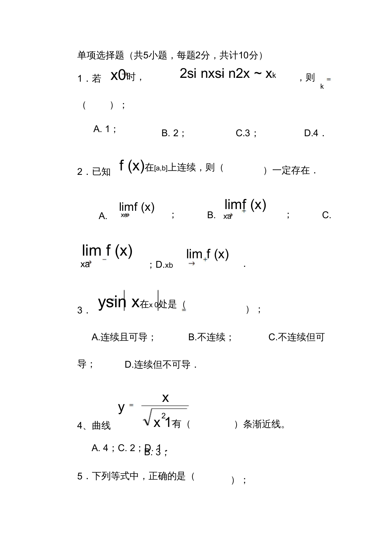 南京财经大学2006-2007学年微积分期末试卷B答案-2