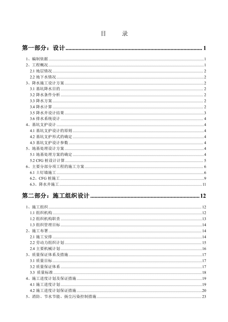 地基处理设计及施工组织设计方案