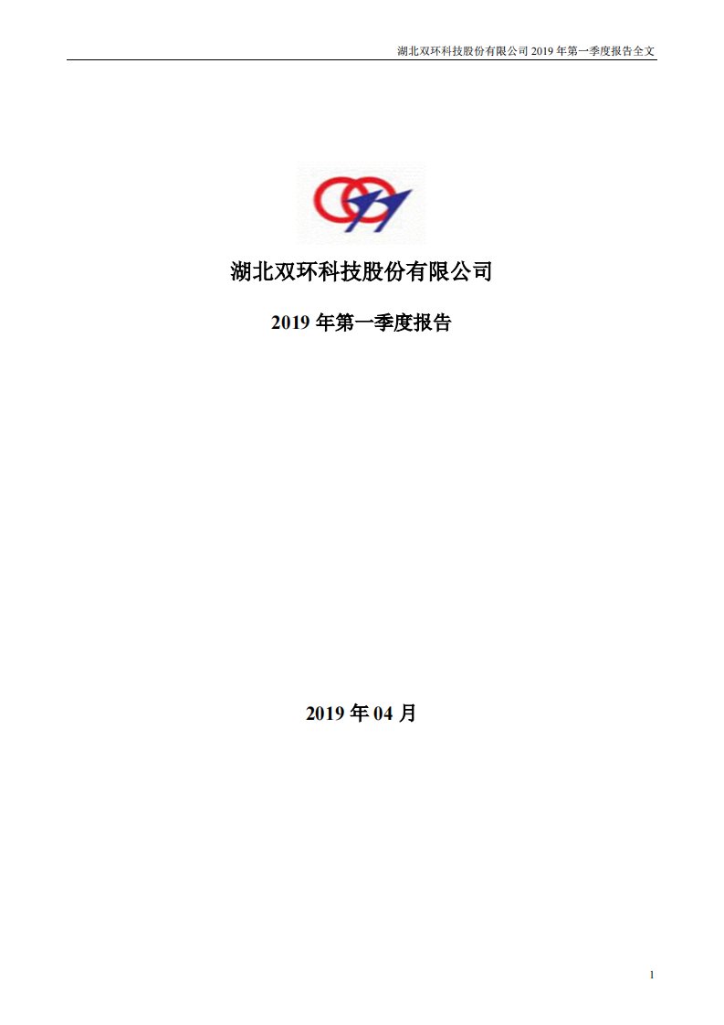 深交所-ST双环：2019年第一季度报告全文-20190427