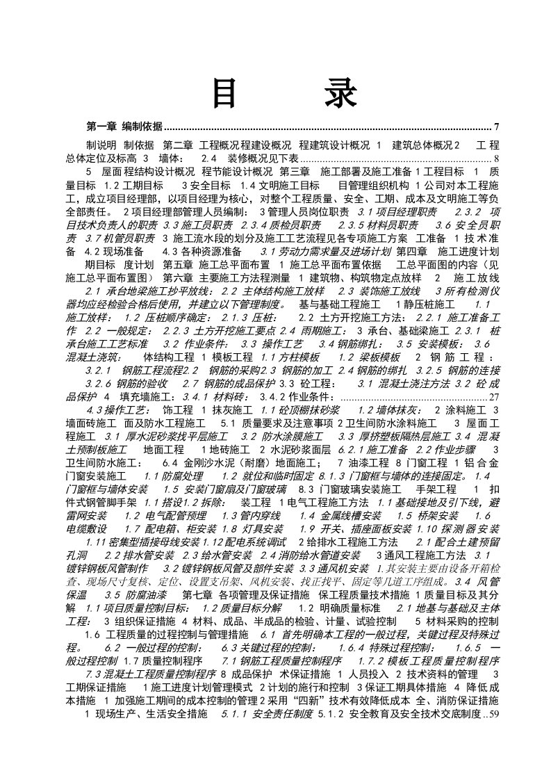 建筑工程管理-某新建厂区施工组织设计