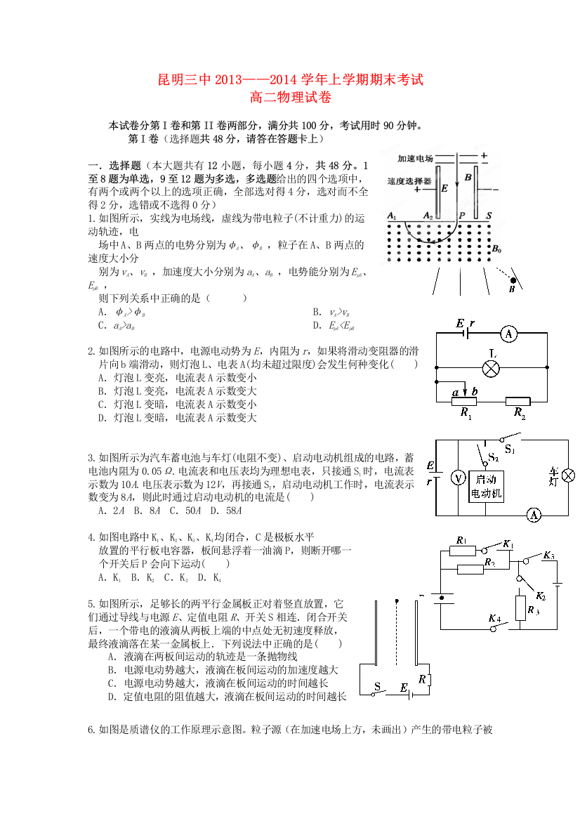 云南省昆明三中2013-2014学年高二物理上学期期末考试新人教版