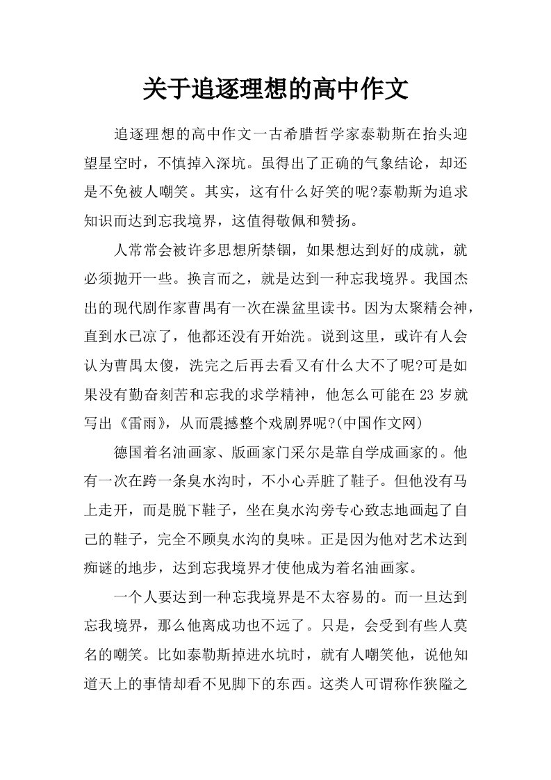 关于追逐理想的高中作文