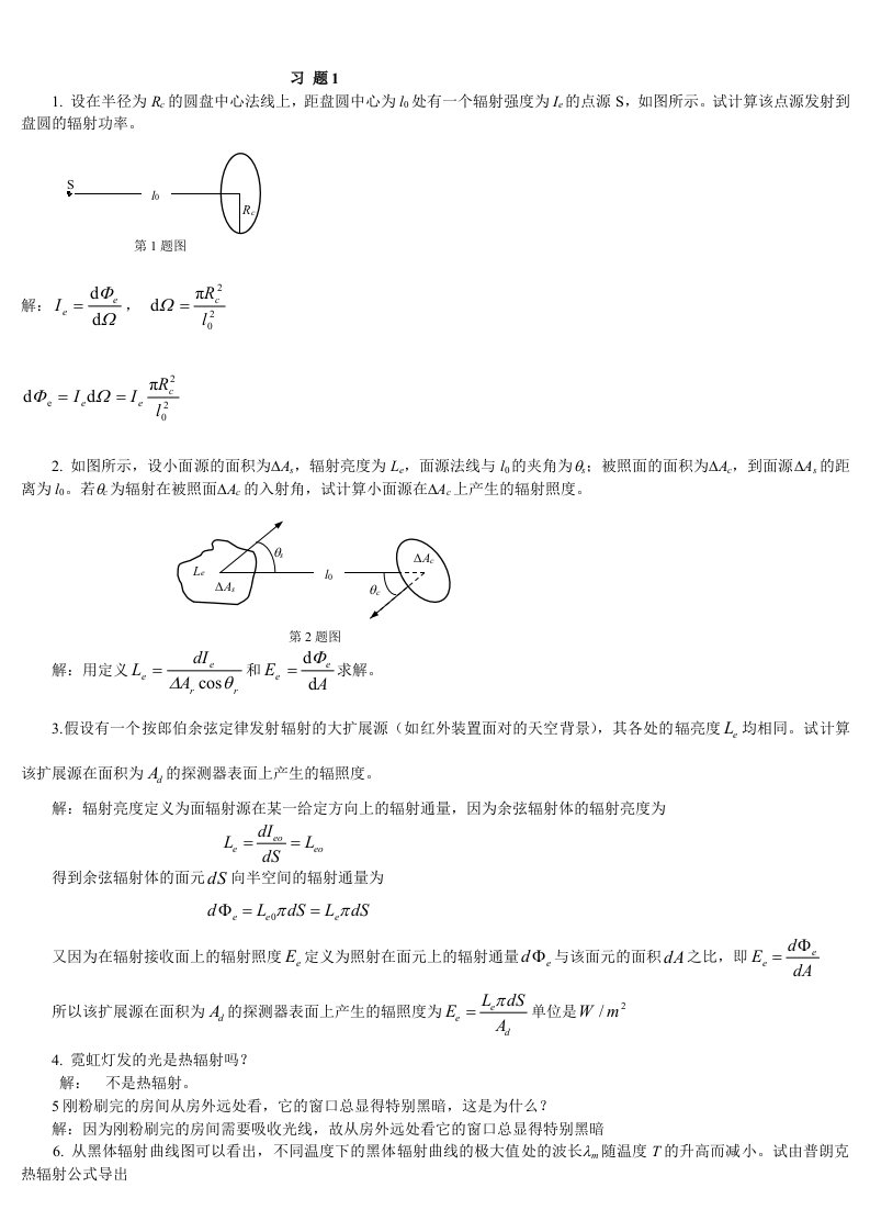 光电子技术安毓英版答案