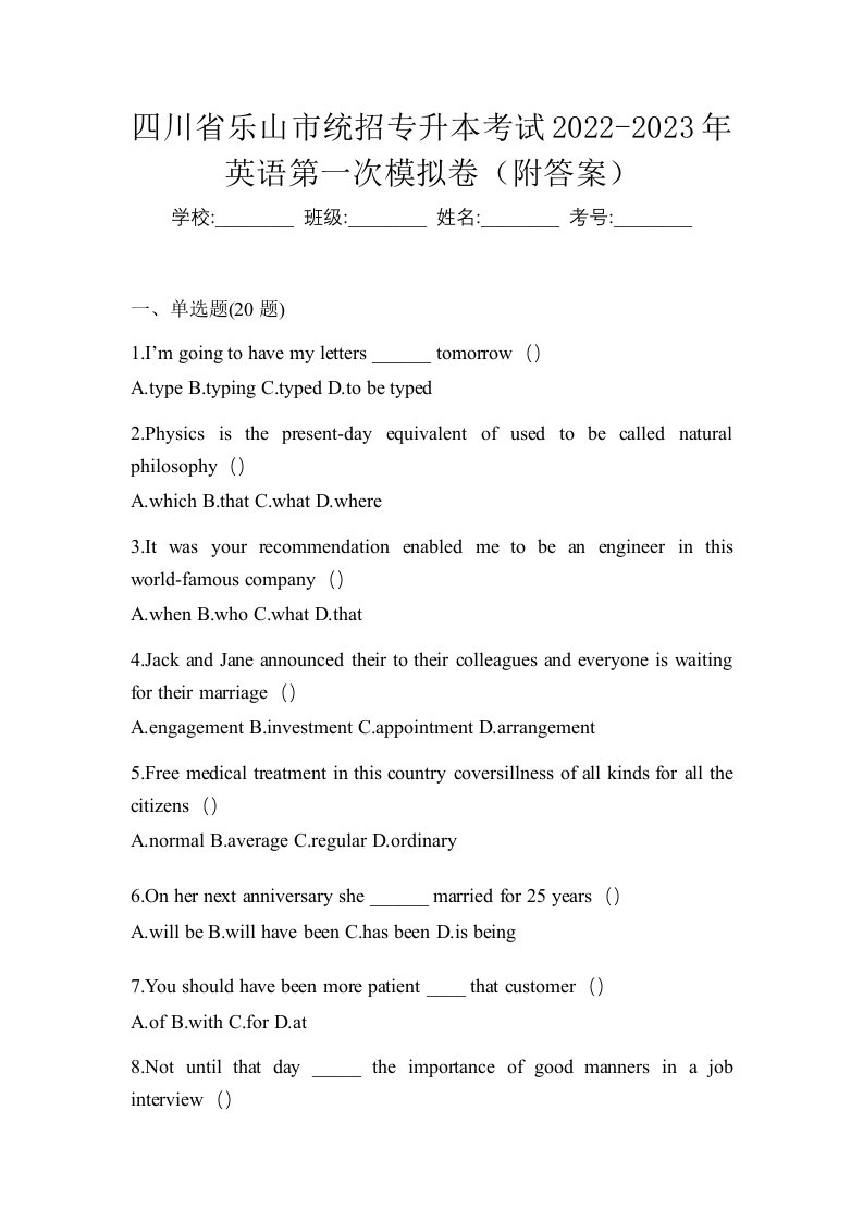 四川省乐山市统招专升本考试2022-2023年英语第一次模拟卷附答案