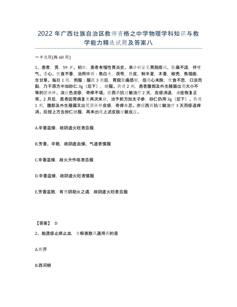 2022年广西壮族自治区教师资格之中学物理学科知识与教学能力试题及答案八