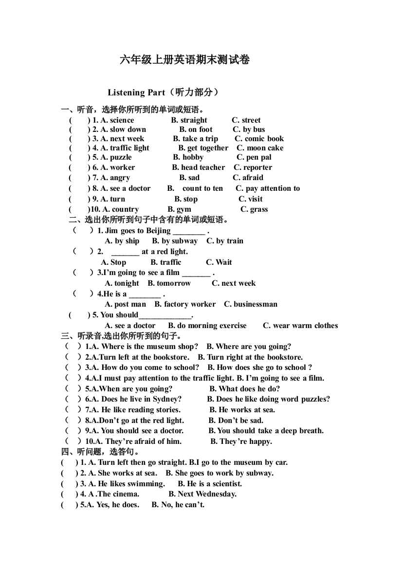 (完整word)六年级上册英语期末试卷及答案人教版-推荐文档