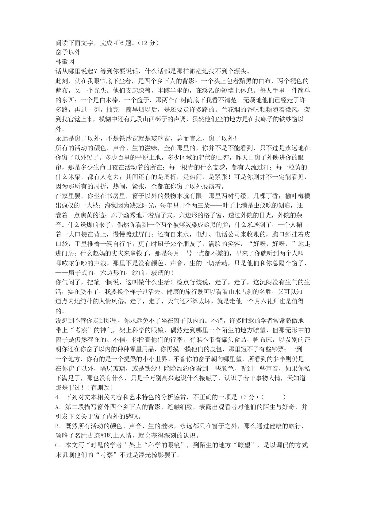 林徽因《窗子以外》高考阅读练习及答案