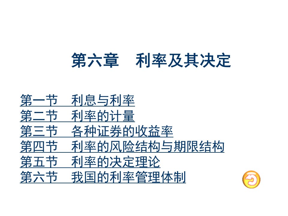 金融保险-国际金融利率及其决定讲义51页