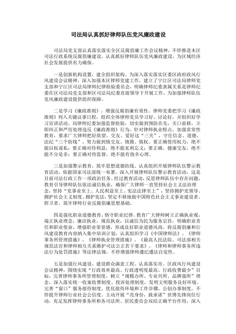 律师队伍党风廉政建设样稿