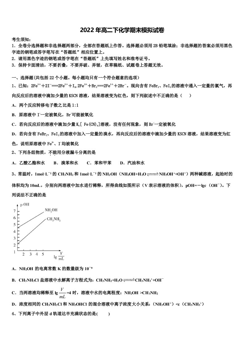 2022届天津市河北区高二化学第二学期期末联考模拟试题含解析