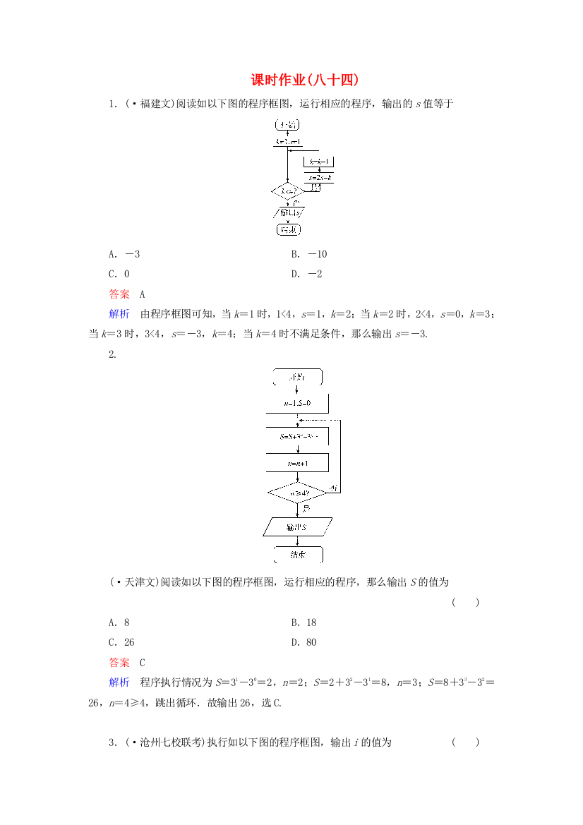 课时作业(八十四)