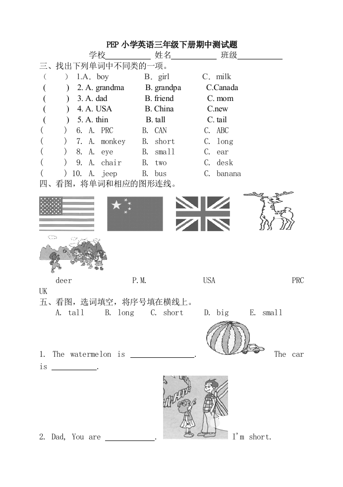 新版PEP小学英语三年级下册期中测试题2