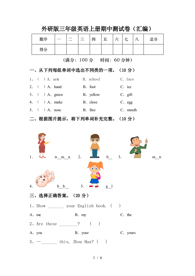 外研版三年级英语上册期中测试卷(汇编)